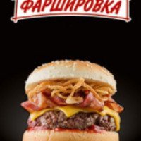 Ресторан "Фаршировка" (Россия, Санкт-Петербург)