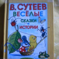 Книга "Веселые сказки и истории" - издательство АСТ