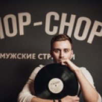 Chop chop мужские стрижки (Россия, Тверь)