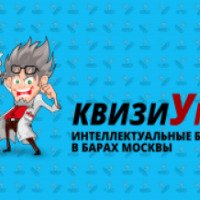 Игра Квизиум интеллектуальные бои в барах (Россия, Москва)