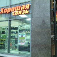 Магазин "Хорошая связь" (Россия, Санкт-Петербург)