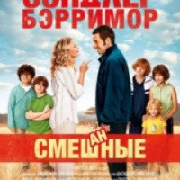 Фильм "Смешанные" (2014)