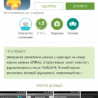 ЕМИАС - приложение для Android