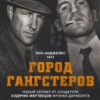 Сериал "Город гангстеров" (2013)