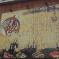 Доставка суши и пиццы "Пират пицца" (Россия, Московская область)