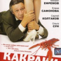 Фильм "Какраки" (2009)