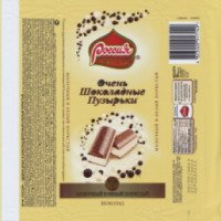 Шоколад Россия "Очень шоколадные пузырьки"