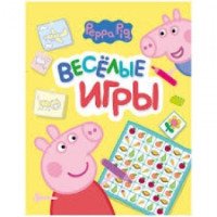 Книга "Веселые игры" Peppa Pig - издательство Росмэн