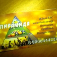 Ночной клуб "Пирамида" (Россия, Североуральск)