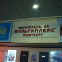 Кинотеатр "Мультиплекс" (Украина, Мариуполь)
