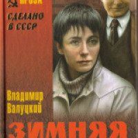 Книга "Зимняя вишня" - Владимир Валуцкий