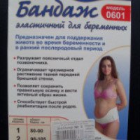 Бандаж эластичный для беременных Белпа-мед 0601