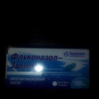 Таблетки от молочницы "Флуконазол-Здоровье"