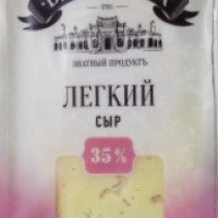 Сыр легкий 35% знатный продукт Савушкин продукт "Брест-Литовский"