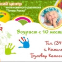 Детский центр "Точка роста" (Россия, Каменск-Уральский)