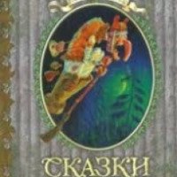 Книга "Сказки про Бабу Ягу" - издательство Махаон