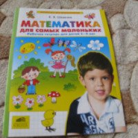 Книжка "Математика для самых маленьких" - издательство Ювента