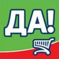 Супермаркет "ДА!" (Россия, Москва)