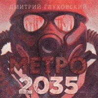 Аудиокнига "Метро 2035" - Дмитрий Глуховский