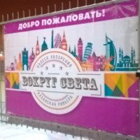 Колесо обозрения "Вокруг света" (Россия, Казань)