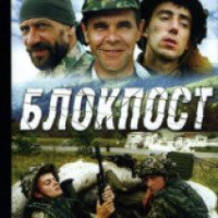 Фильм "Блокпост" (1998)
