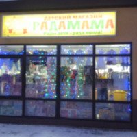 Детский магазин "Радамама" (Россия, Краснознаменск)