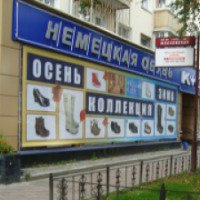 Магазин обуви "К+С Немецкая обувь" (Россия, Еккатеринбург)
