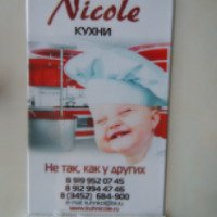 Салон кухни "Николь" (Россия, Тюмень)