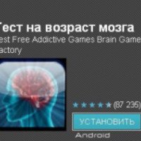 Тест на возраст мозга - приложение для Android