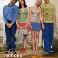 Сериал "Любовь на районе" (2008)