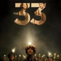 Фильм "33" (2015)