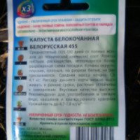 Семена капусты белокочанной Удачные семена "Белорусская 455"