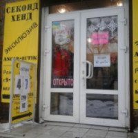 Магазин секонд-хенд "Ангар-бутик" (Украина, Днепропетровск)