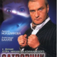 Фильм "Затворник" (2001)