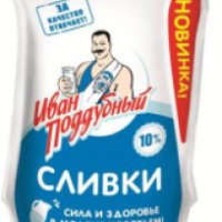 Сливки Иван Поддубный 10 %