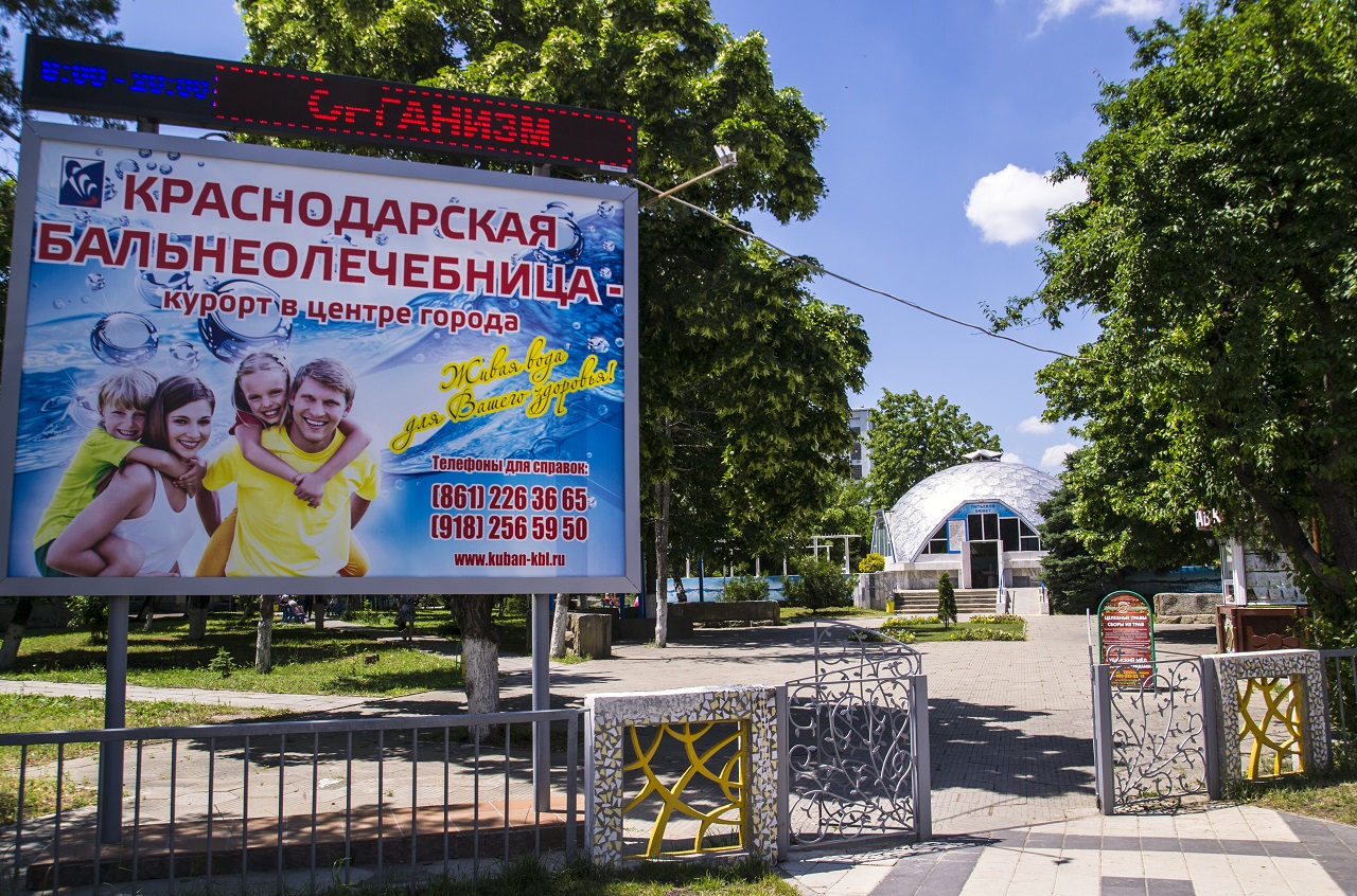 Водолечебница краснодар. Бальнеолечебница Краснодар Герцена. Водолечебница Краснодар Герцена. Водолечебница Краснодар Атарбекова. Санаторий бальнеолечебница.