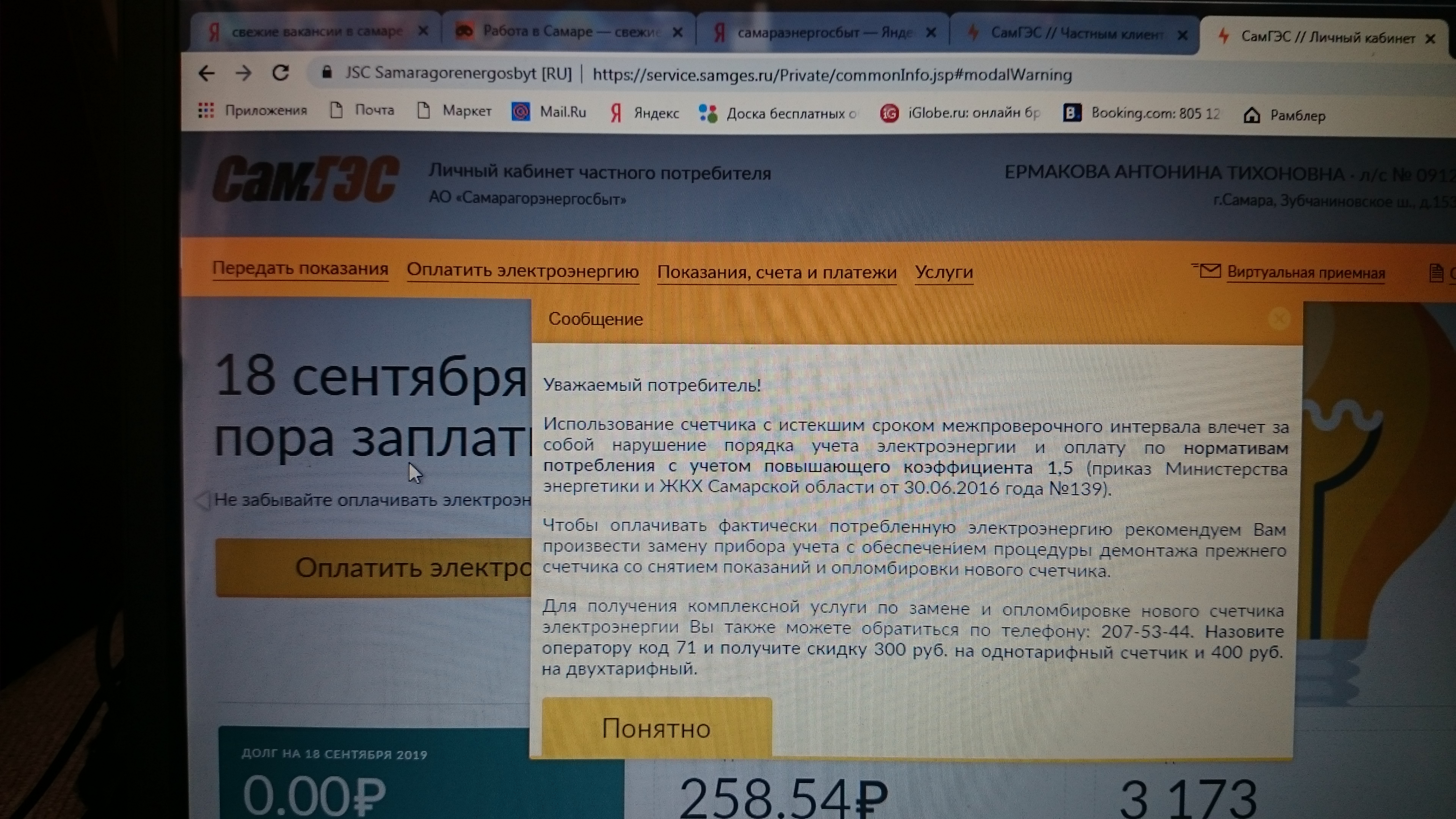 Samges ru передать показания счетчиков без регистрации