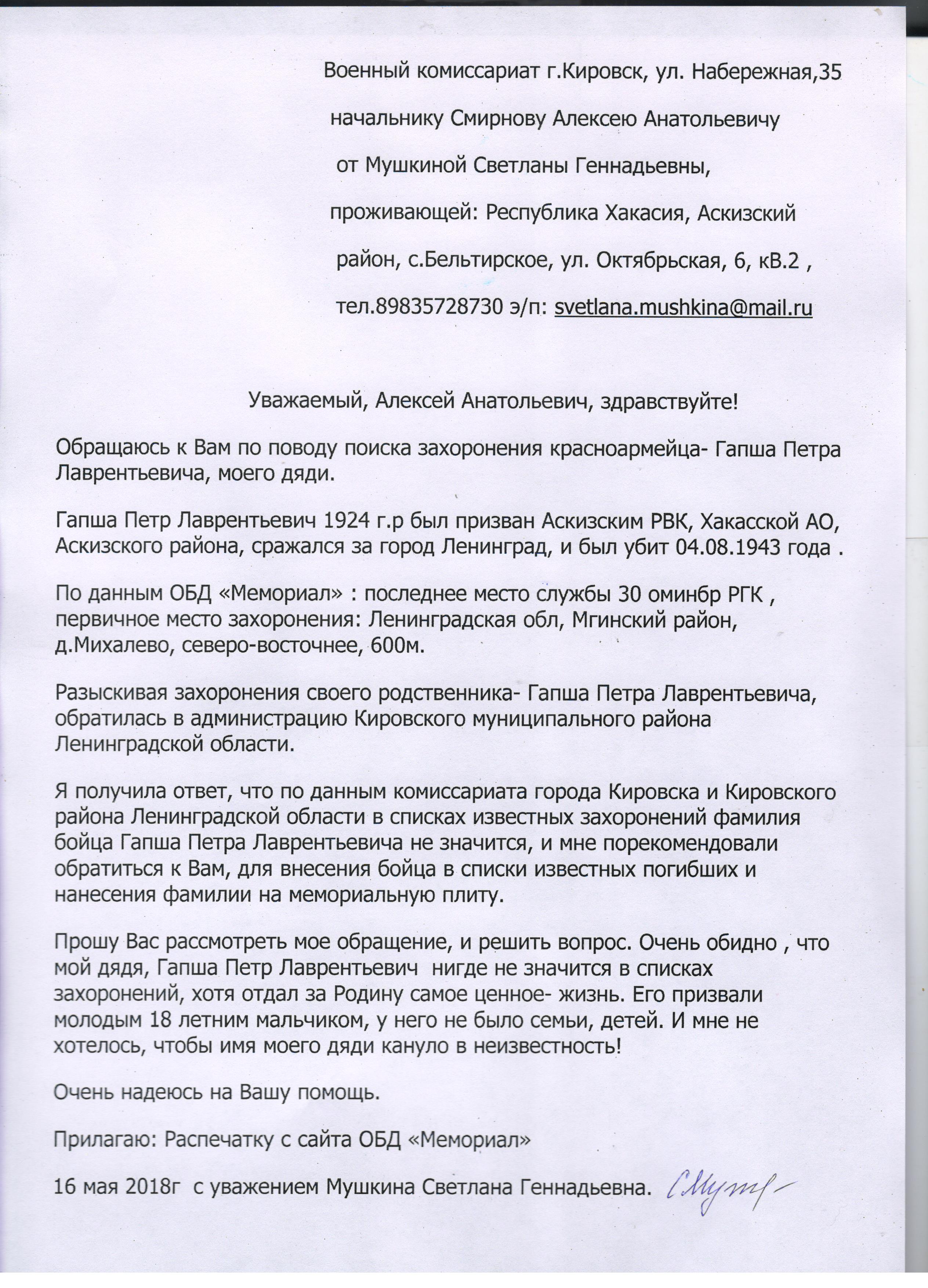 Отдел Военного комиссариата Ленинградской области по г. Кировску и  Кировскому району — Набережная 35, Кировск (Кировский район, Ленинградская  обл.) (123 отзыва, 32 фото, телефон и режим работы) | Рубрикатор