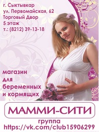 Магазин Для Беременных В Барнауле
