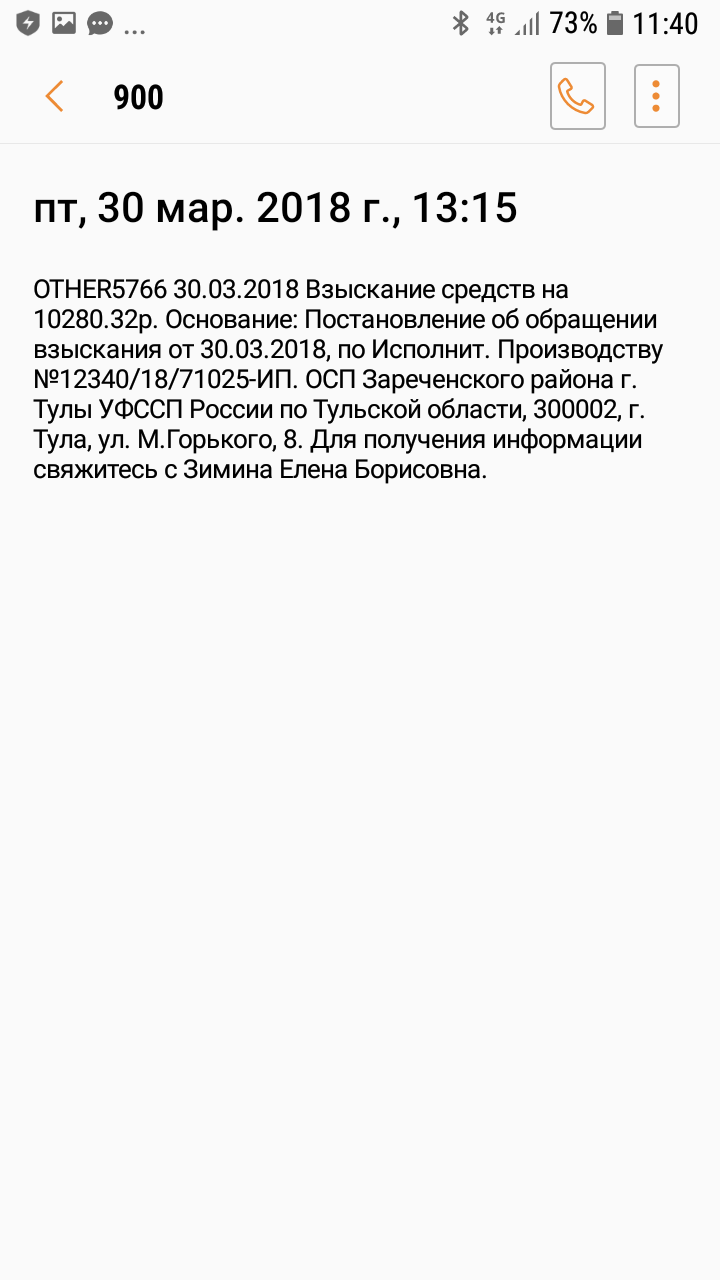 Отдел службы судебных приставов Зареченского района — Максима Горького 8,  Тула (40 отзывов, 5 фото, телефон и режим работы) | Рубрикатор