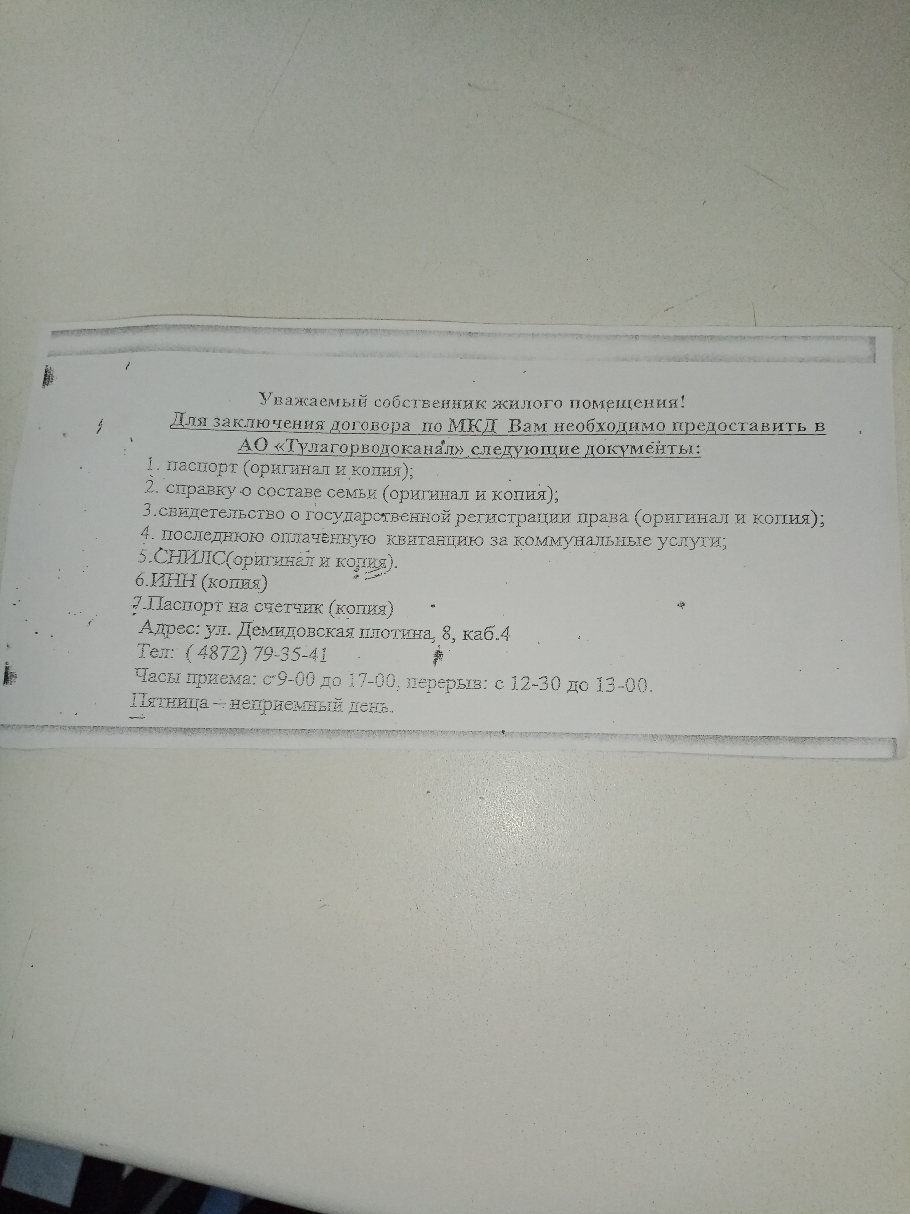 Тулагорводоканал — Демидовская Плотина 8, Тула (82 отзыва, 10 фото, телефон  и режим работы) | Рубрикатор