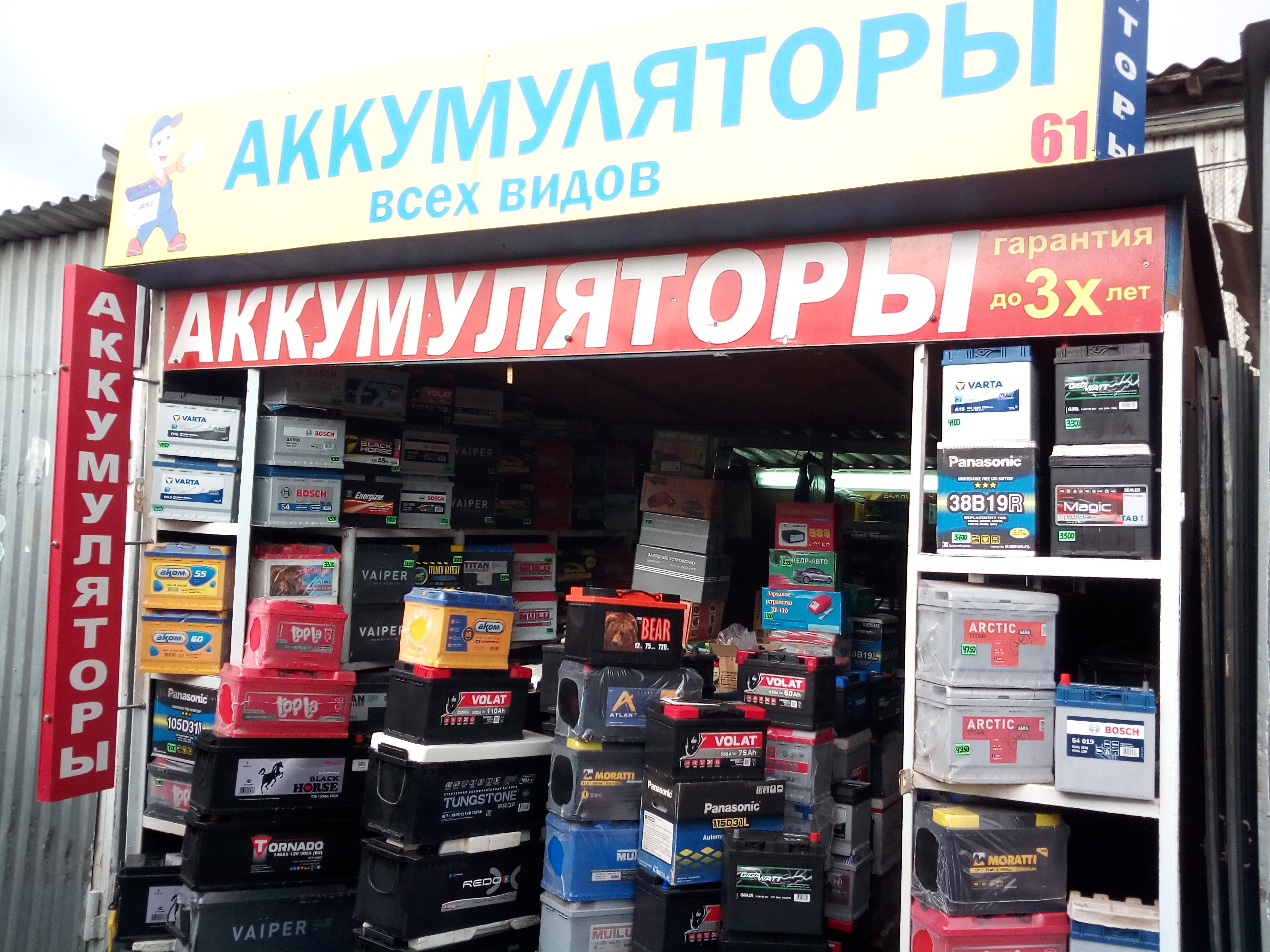 Катод магазин. Магазин аккумуляторов в СПБ. АКБ Тула. Мир аккумуляторов Новосибирск.
