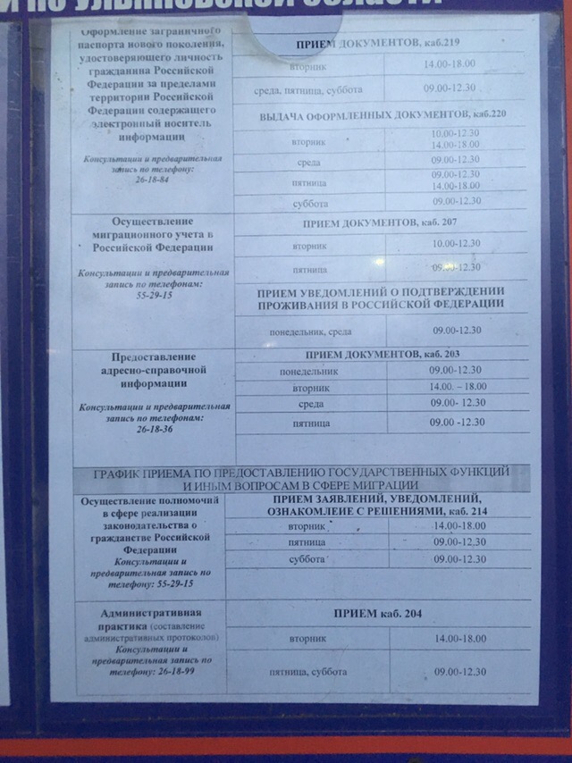 Паспортный стол ульяновская область. График паспортного стола. Паспортный стол. Паспортный стол Ярославль.