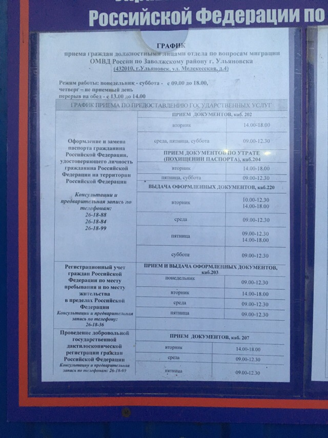 Аблово паспортный стол димитровград