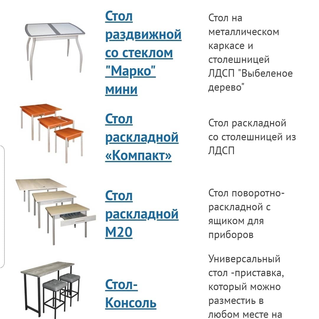 Объявления о продаже столов и стульев