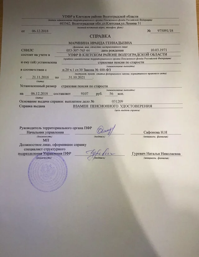 Образец справки стд пфр