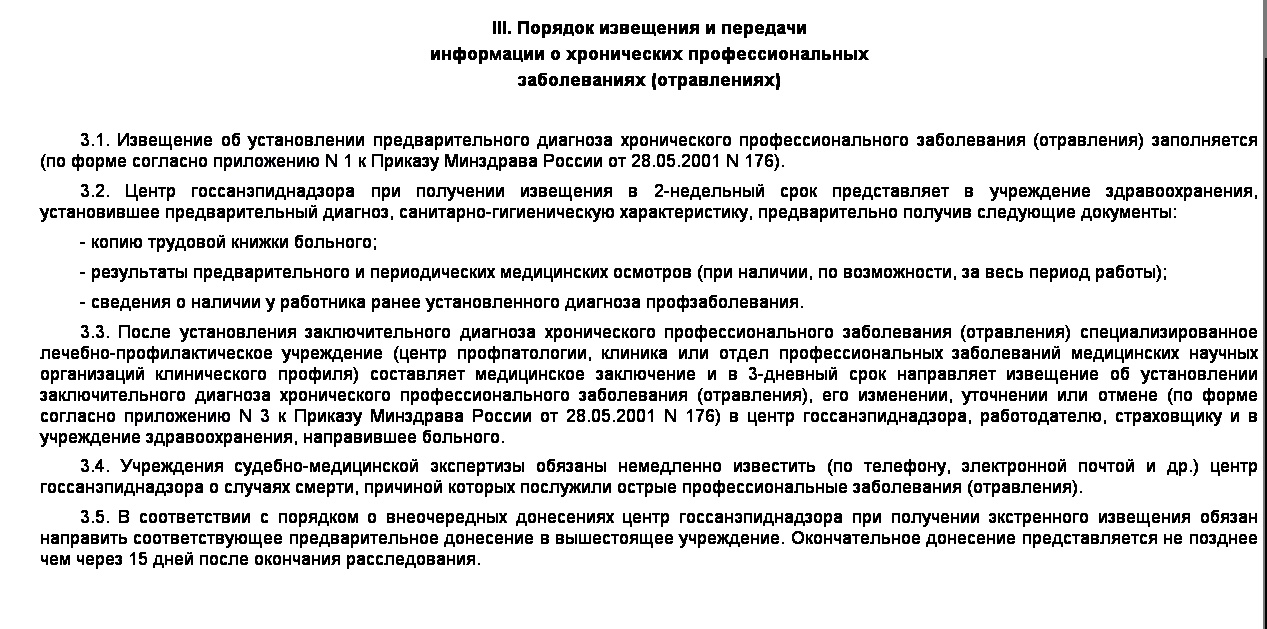 Кто устанавливает заключительный диагноз хроническое профессиональное заболевание