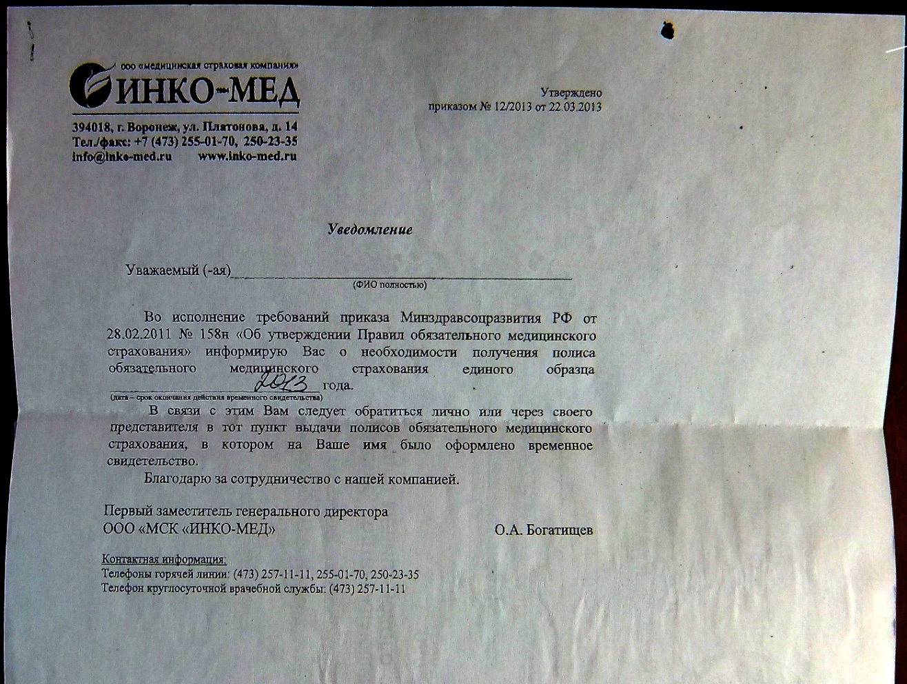 ИНКО-МЕД — Платонова 14, Воронеж (154 отзыва, 58 фото, телефон и режим  работы) | Рубрикатор