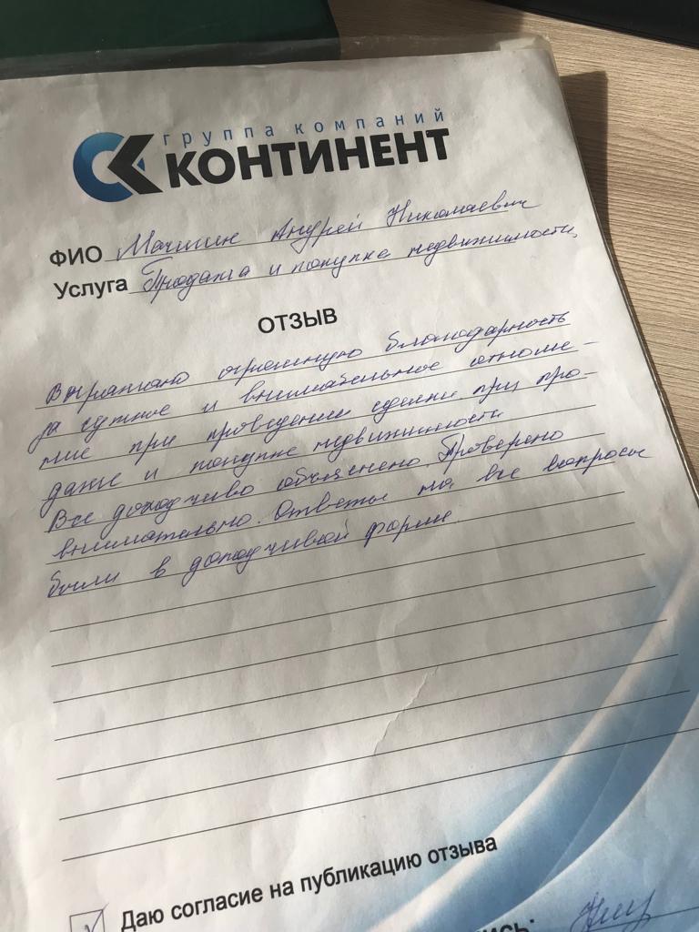 Агентство континент. Отзыв об агентстве недвижимости образец. Отзывы агентство недвижимости.