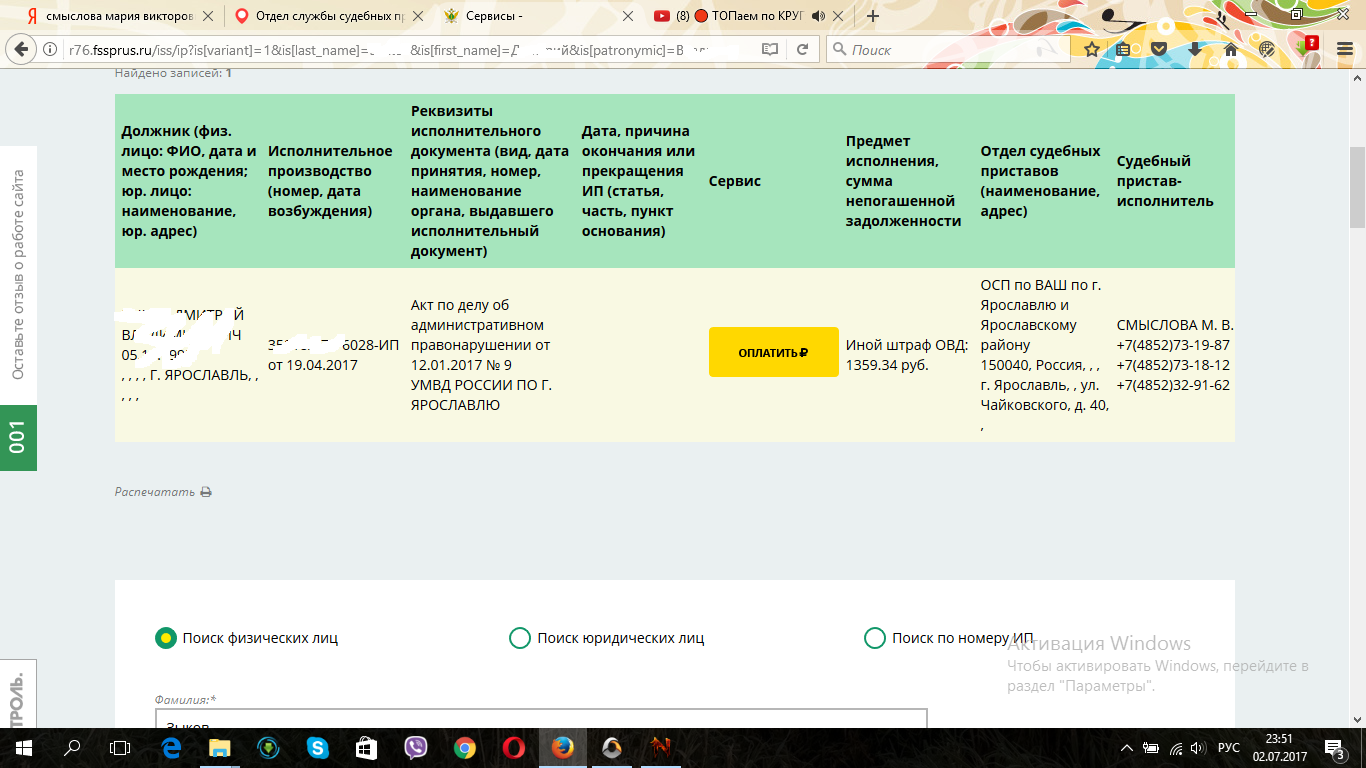 чайковского 40 ярославль приставы телефон по алиментам телефон (99) фото